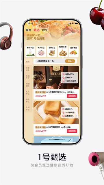 1号会员店截图3