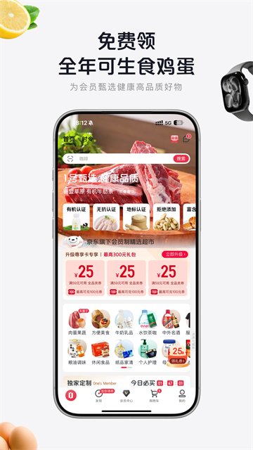 1号会员店截图4