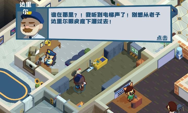 狼人清洁工截图1
