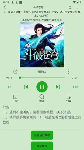 飞鸟听书纯净版