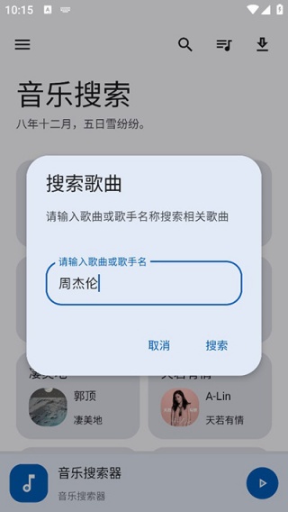 音乐搜索最新版