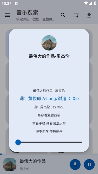 音乐搜索最新版