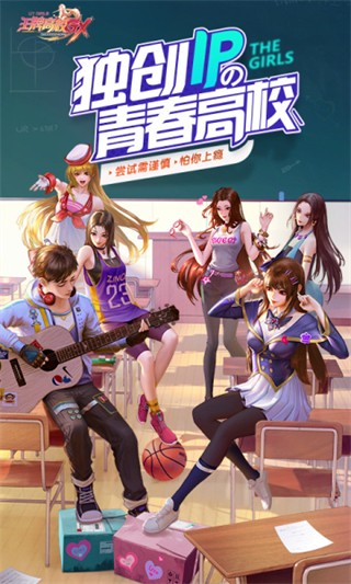 王牌高校截图1