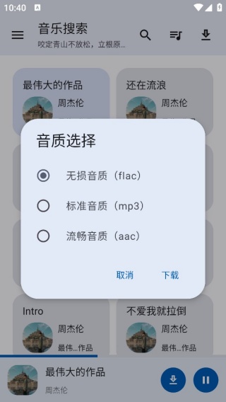 音乐搜索最新版