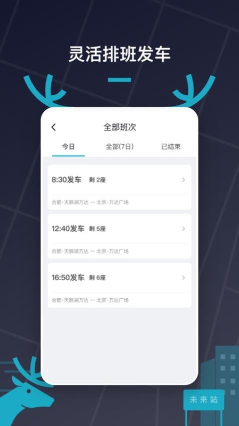快巴出行截图2