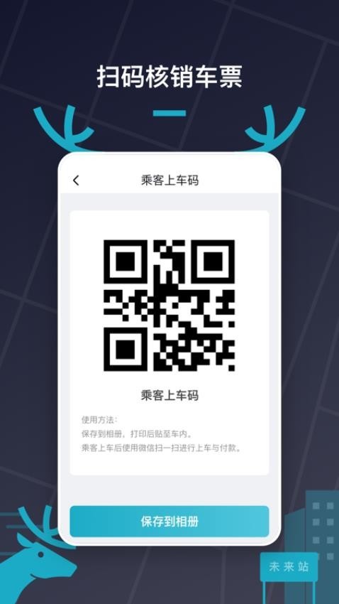 快巴出行截图3