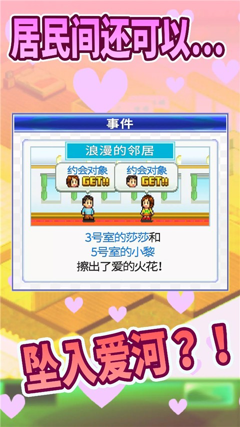 住宅梦物语折相思版截图3