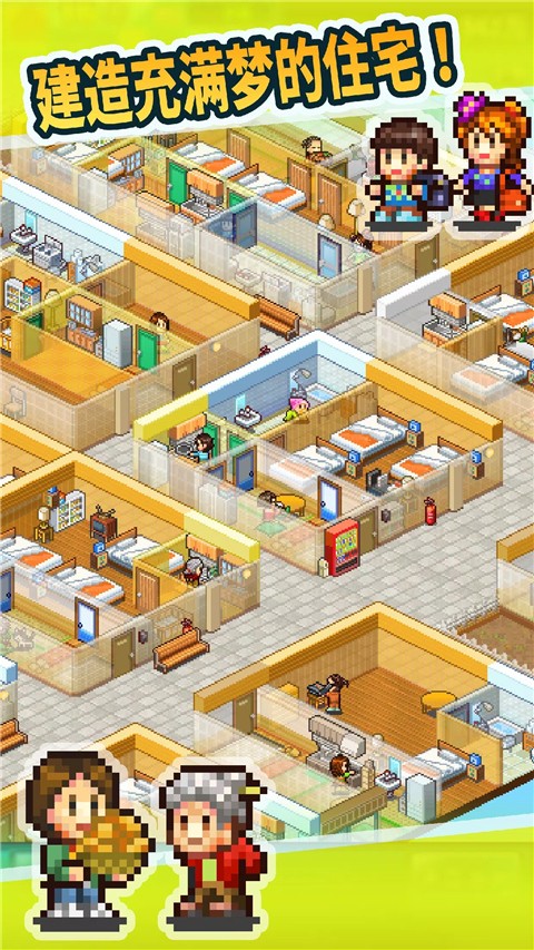住宅梦物语折相思版截图2