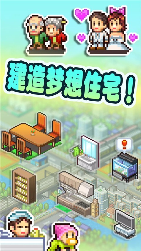 住宅梦物语折相思版截图4