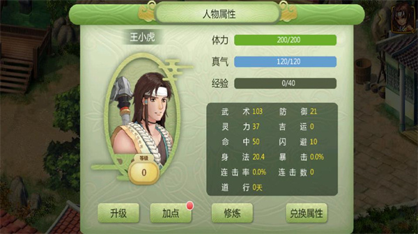 仙剑奇侠传2手机版