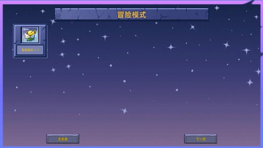 PVZ星座版截图1