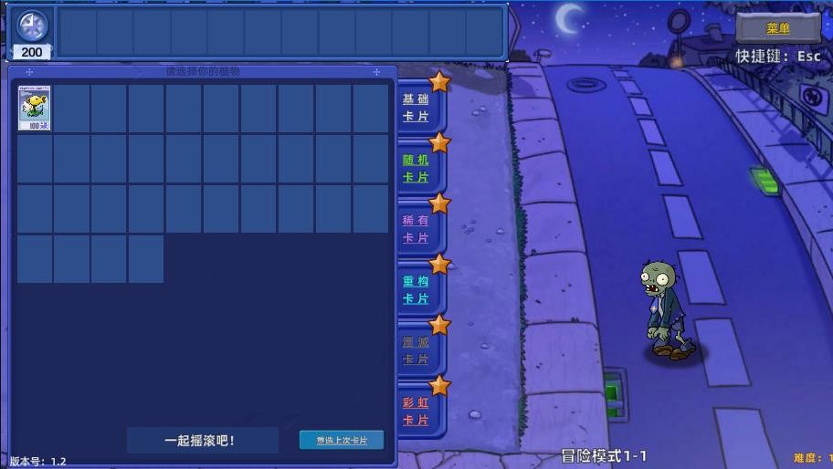 PVZ星座版截图2