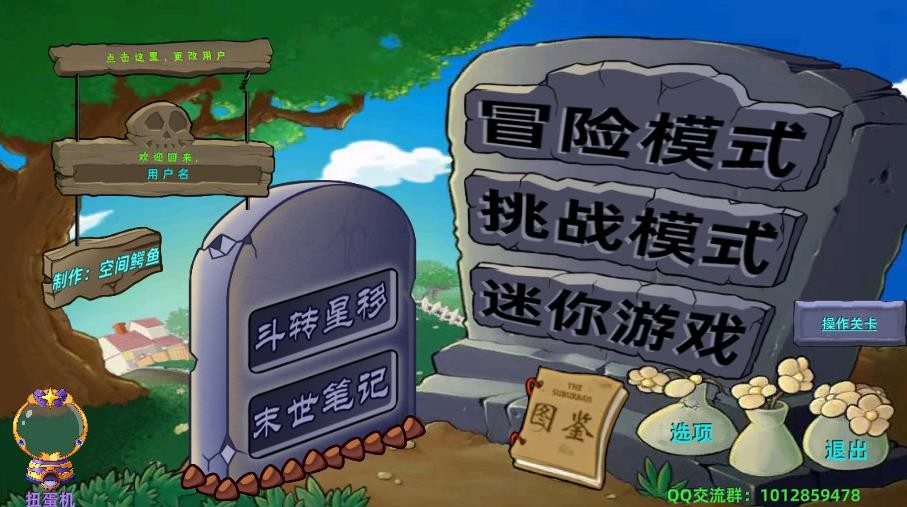 PVZ星座版截图3