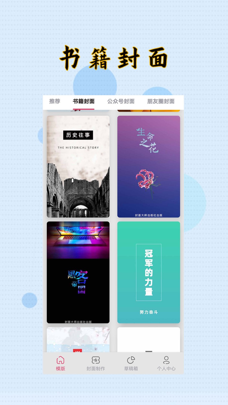 封面制作大师截图4