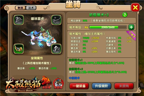 太极熊猫2