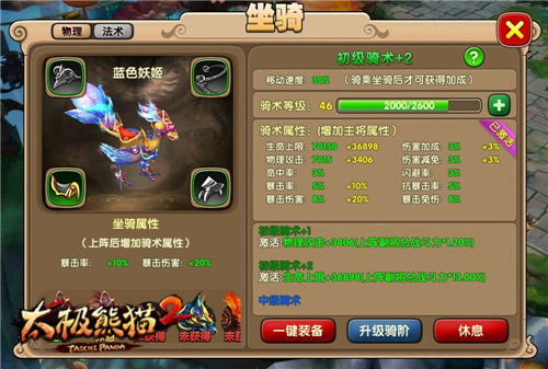 太极熊猫2