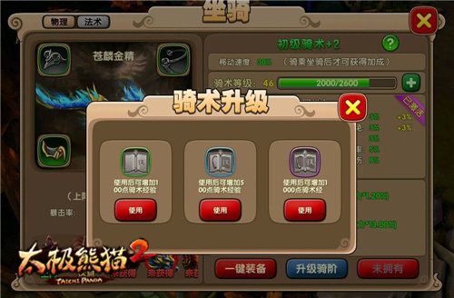 太极熊猫2