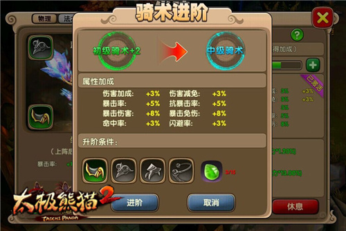 太极熊猫2