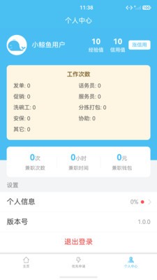 小鲸鱼兼职截图2