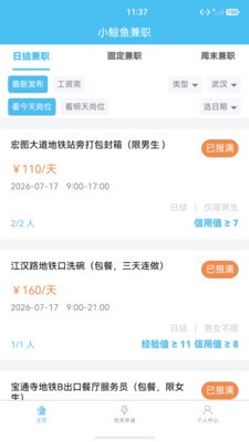 小鲸鱼兼职截图4