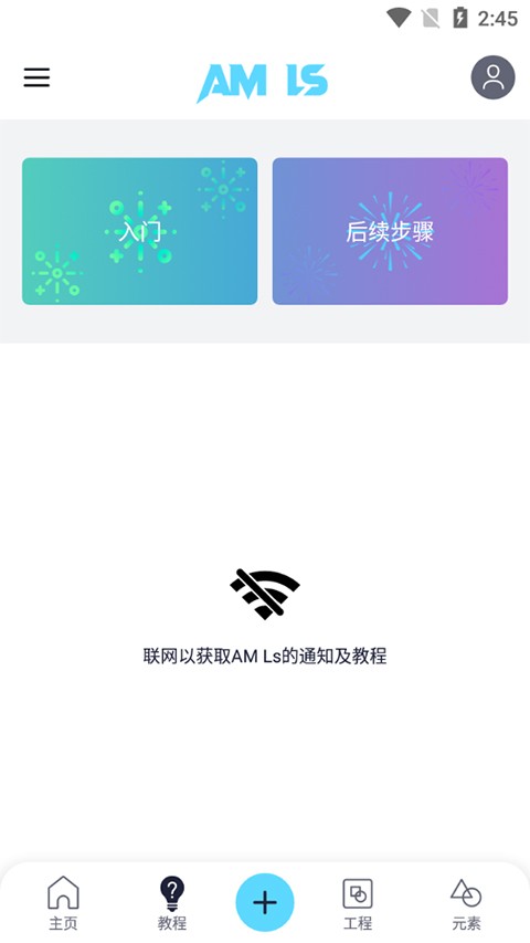 AMLS凉笙版截图1