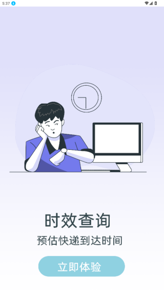 快递查询通