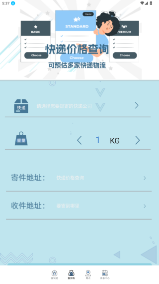快递查询通