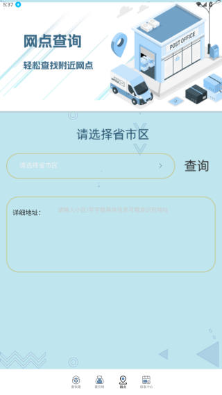 快递查询通