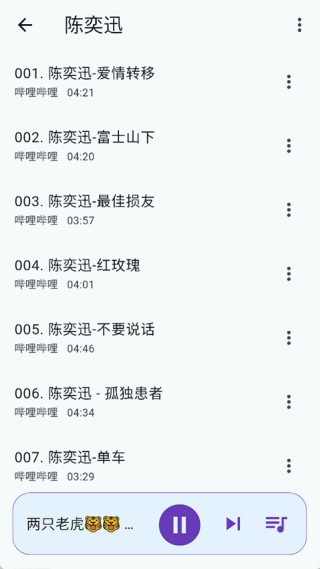 哔哔音乐最新版截图1