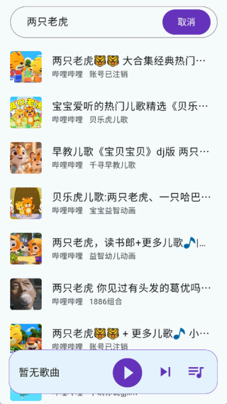 哔哔音乐最新版截图2