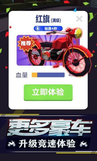 暴力飞车免广告版截图2
