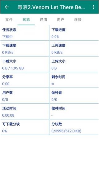 比特彗星安卓版