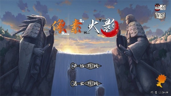 像素火影五条悟