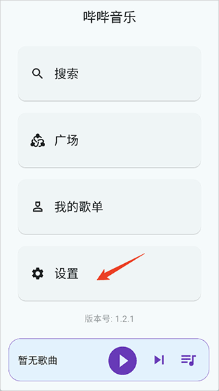 哔哔音乐最新版