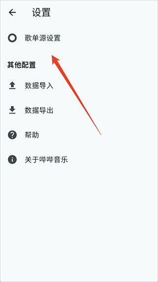 哔哔音乐最新版