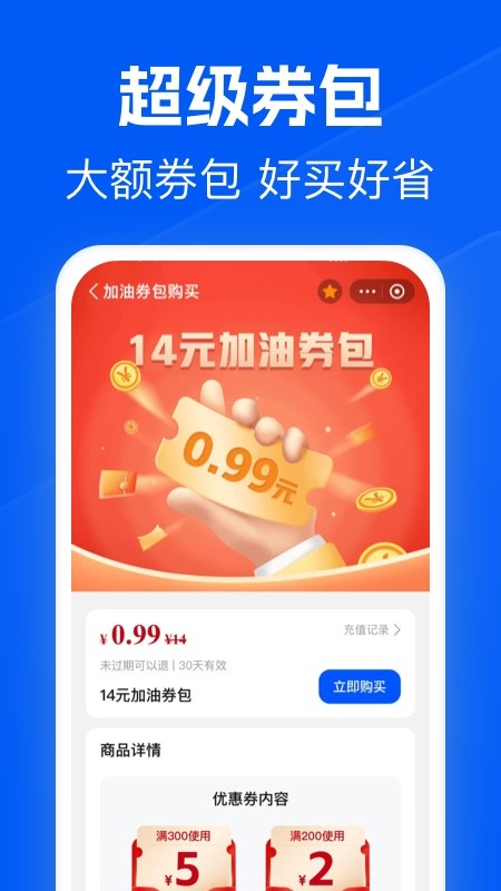 骆驼加油截图1