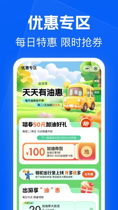 骆驼加油截图2