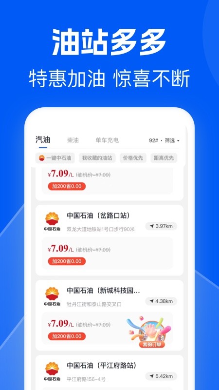 骆驼加油截图4