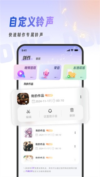 叮咚铃声截图1