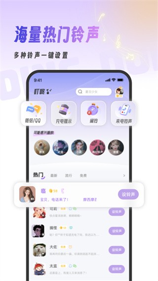 叮咚铃声截图2
