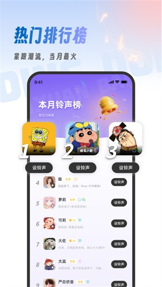 叮咚铃声截图3