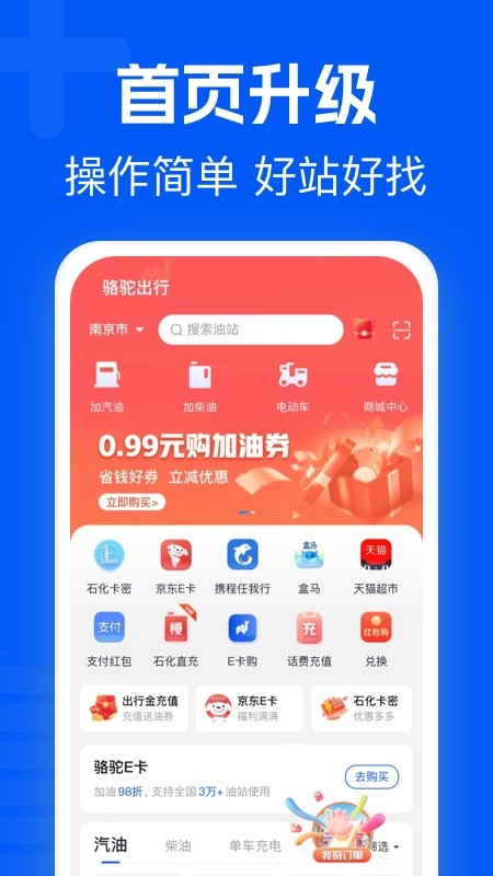 骆驼加油截图5