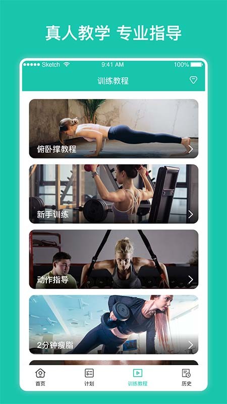 每日健身计划截图3