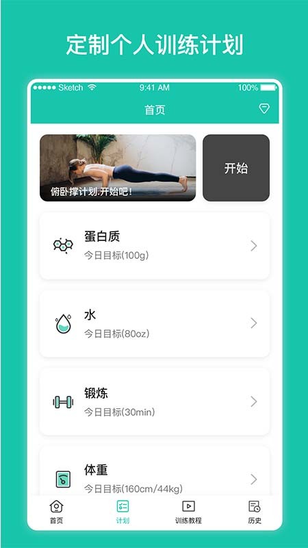每日健身计划截图4