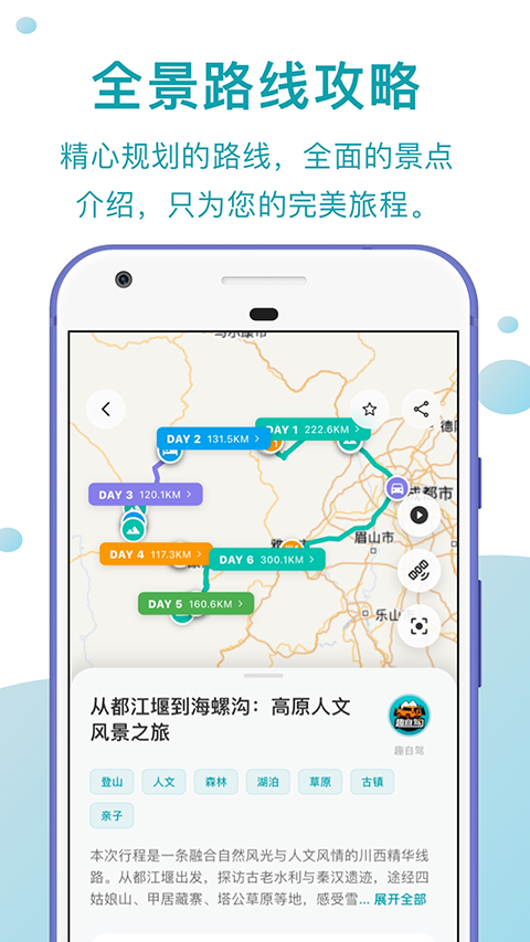 趣自驾截图1