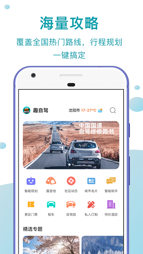 趣自驾截图2