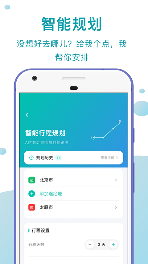 趣自驾截图4