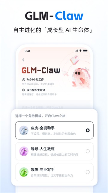 智谱清言ai截图3