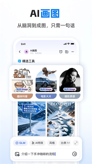 智谱清言ai截图1