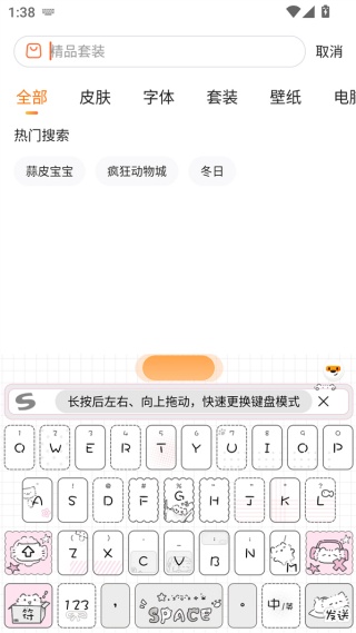 智能输入法手机版